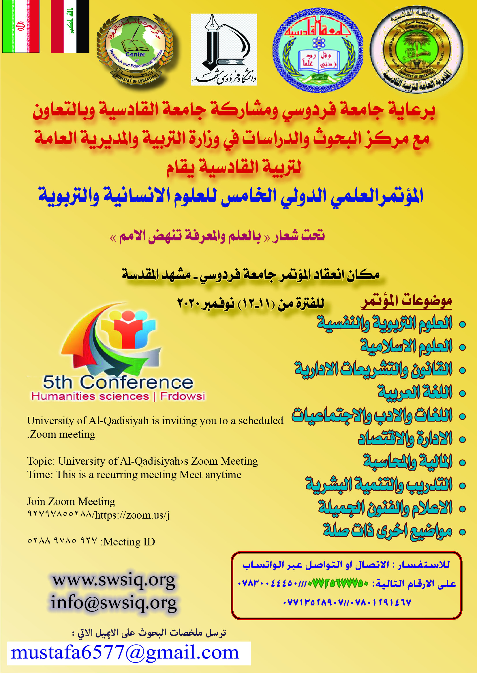 المؤتمرالعلمي الدولي الخامس للعلوم الانسانية والتربوية